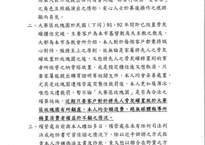 主恩玫瑰園遭控違法販售墓基-澄清聲明書-1