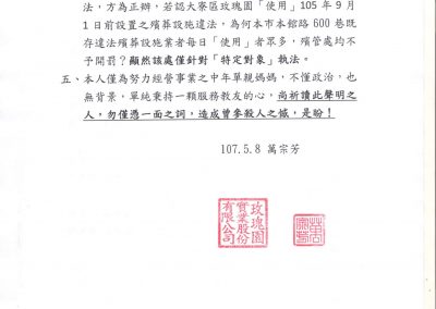 主恩玫瑰園遭控違法販售墓基-澄清聲明書-2